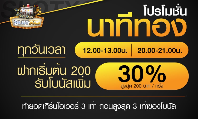 โปรนาทีทอง