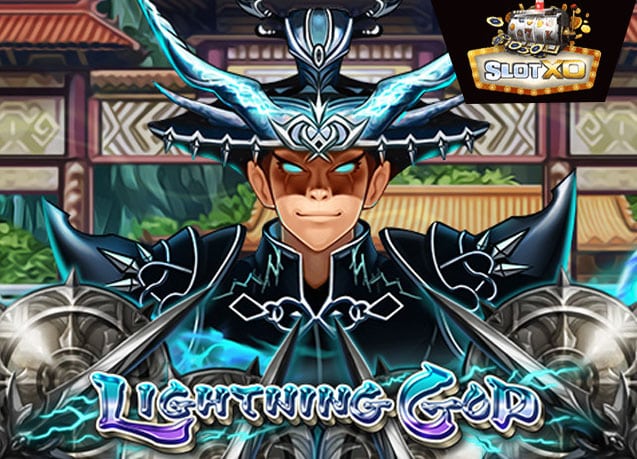 ทดลองเล่น Lightning God