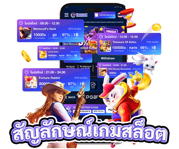 สัญลักษณ์พิเศษในเกมสล็อต