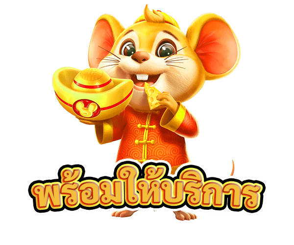 พร้อมให้บริการ
