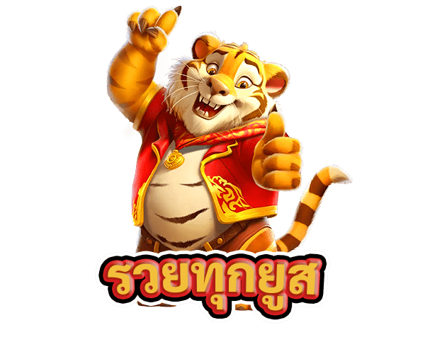 รวยทุกยูส