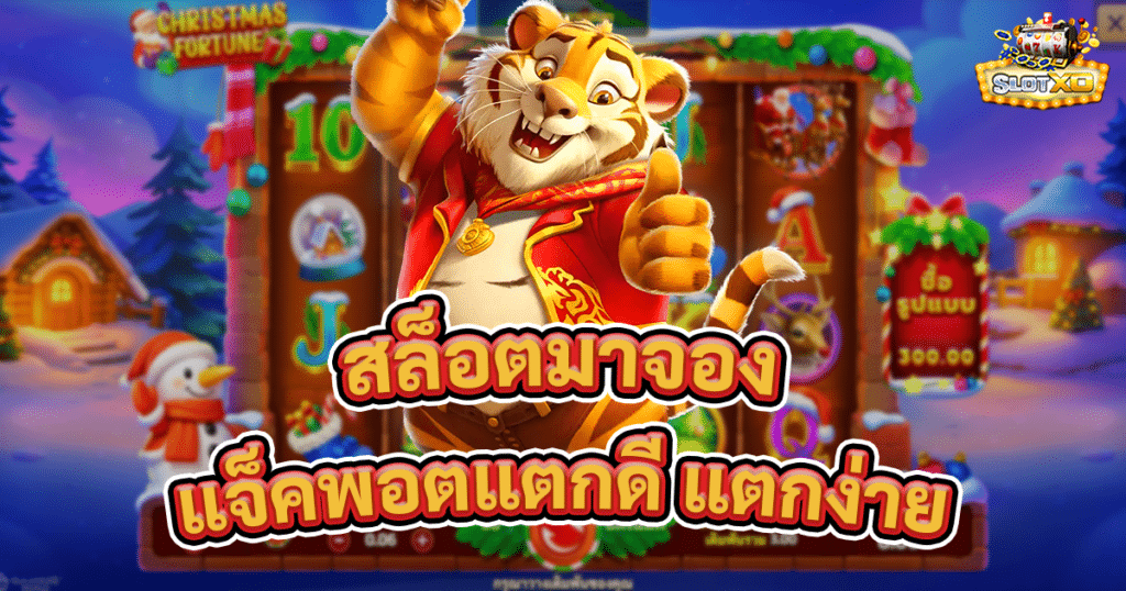 สล็อตมาจอง