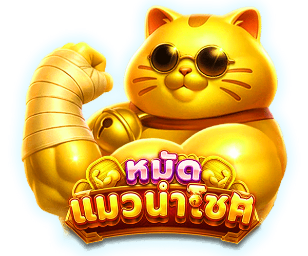 แตกง่ายแตกดี