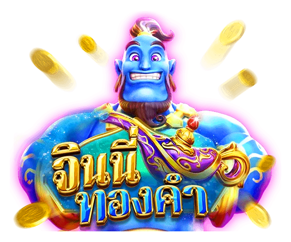 ให้ได้เงินจริง