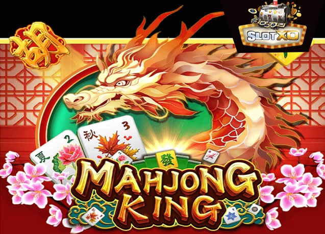 ทดลองเล่น Mahjong King
