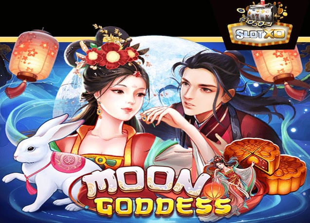 ทดลองเล่น Moon Goddess