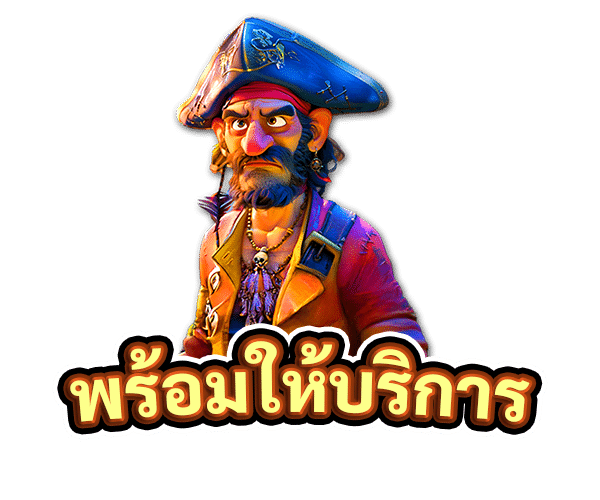 พร้อมให้บริการ