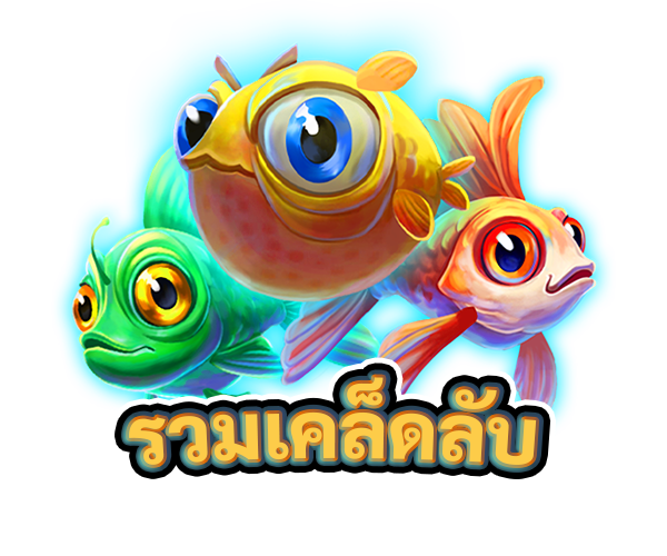 รวมเคล็ดลับ