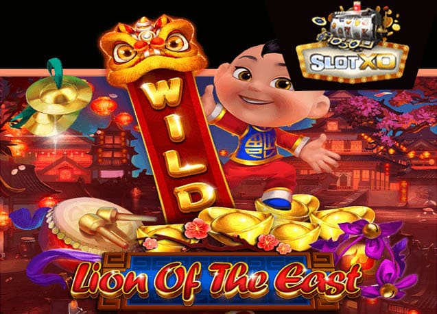 ทดลองเล่น Lion Of The East