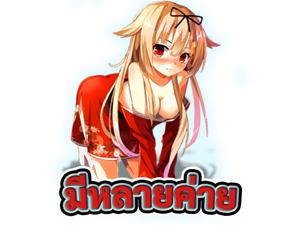 มีหลายค่าย