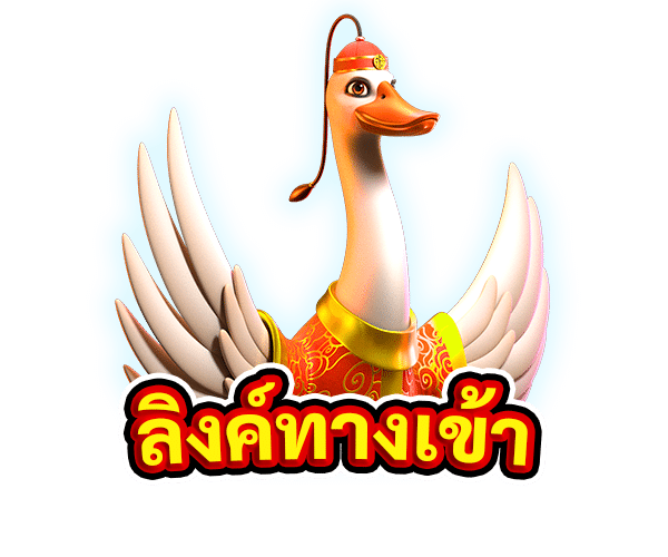 ลิงค์ทางเข้า