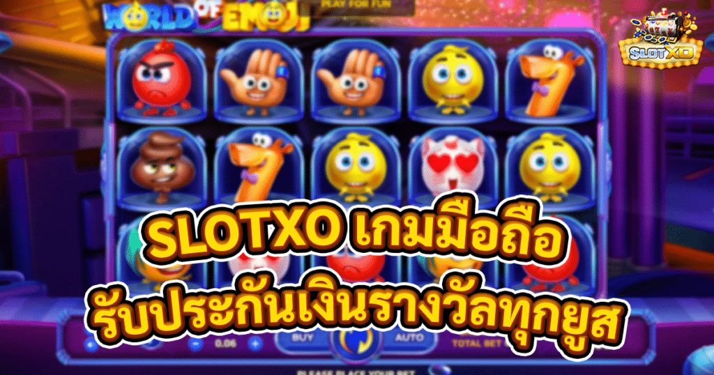 SLOTXO เกมมือถือเล่นง่าย