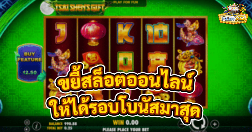 ขยี้สล็อตออนไลน์