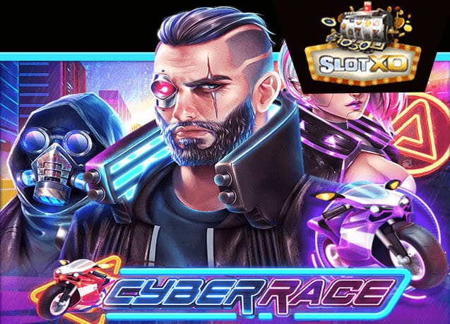 ทดลองเล่น Cyber Race
