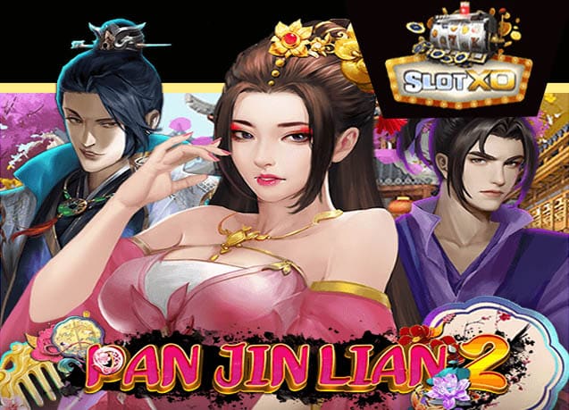 ทดลองเล่น Pan Jin Lian 2