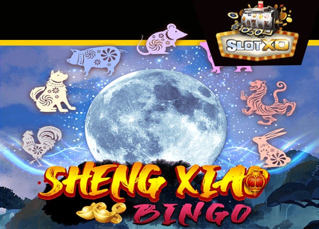 ทดลองเล่น Sheng Xiao Bingo