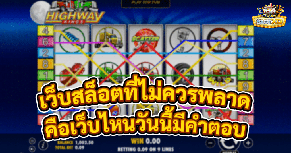 เว็บสล็อตที่ไม่ควรพลาด