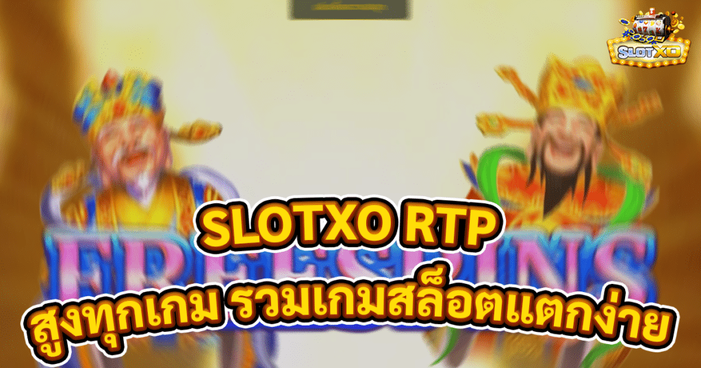 SLOTXO RTP