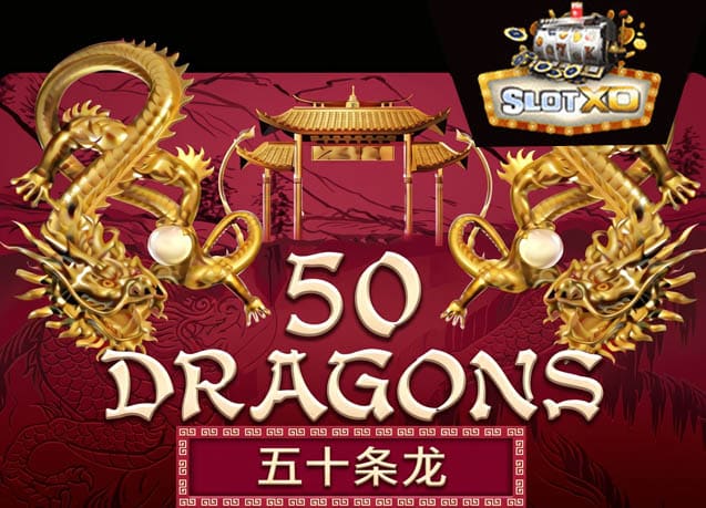 ทดลองเล่น 50 Dragons