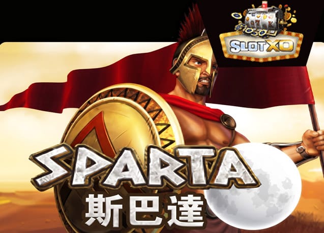 ทดลองเล่น Sparta