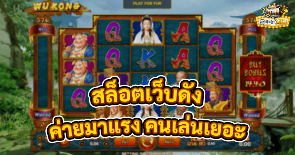 สล็อตเว็บดัง