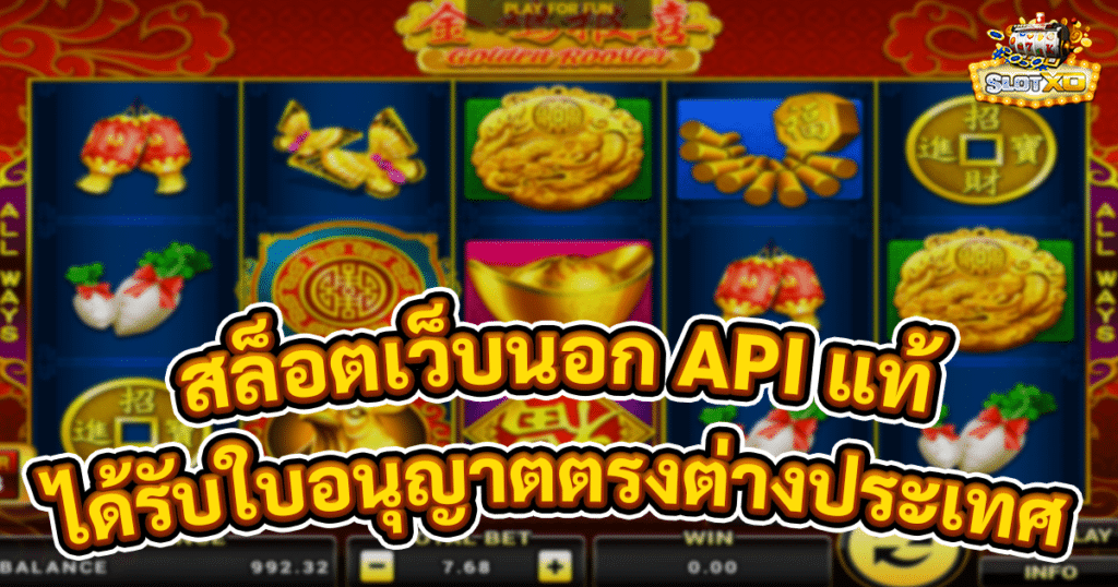 สล็อตเว็บนอก API แท้