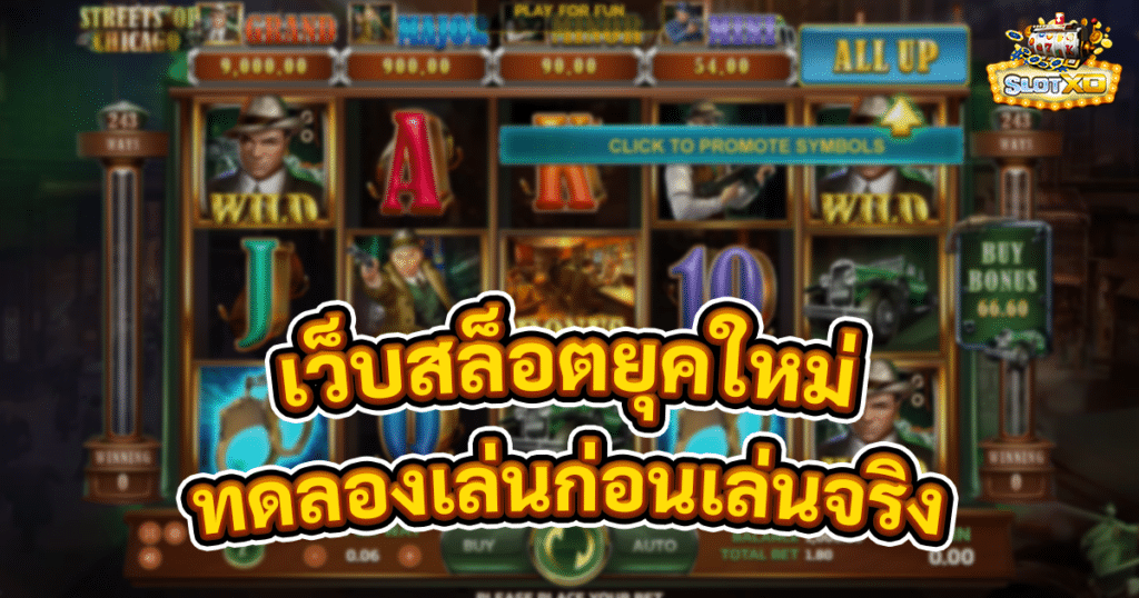 เว็บสล็อตยุคใหม่