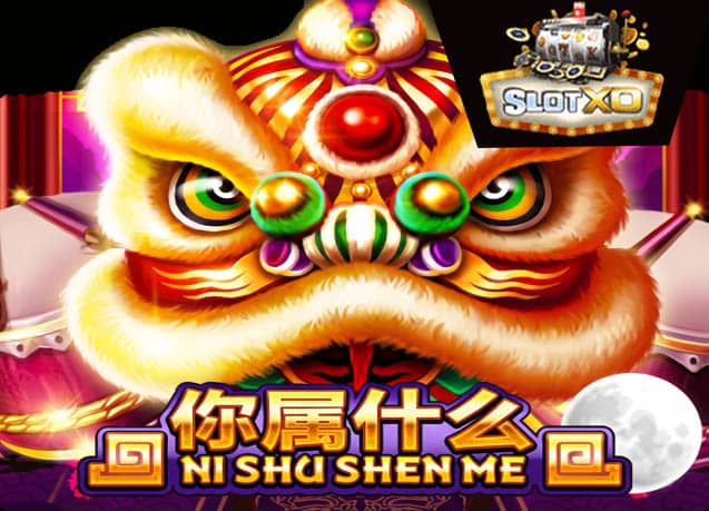 ทดลองเล่น Ni Shu Shen Me