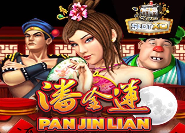 ทดลองเล่น Pan Jin Lian