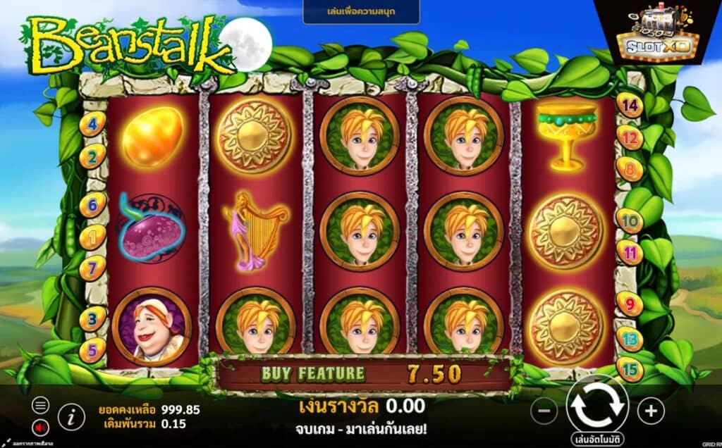 ตัวอย่างสล็อต Beanstalk