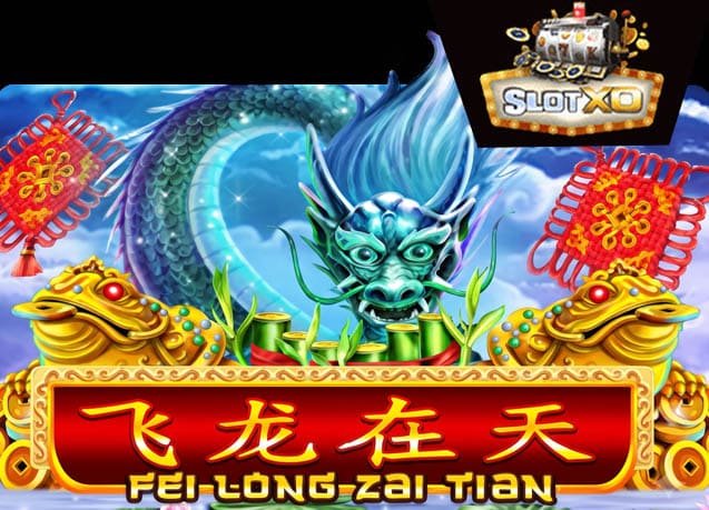 ทดลองเล่น Fei Long Zai Tian