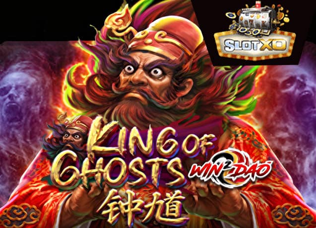 ทดลองเล่น King Of Ghost