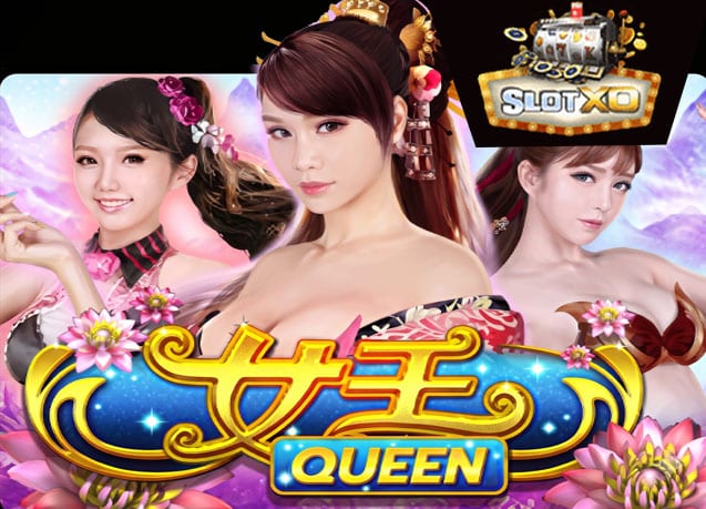 ทดลองเล่น Queen