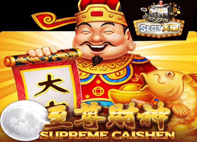 ทดลองเล่น Supreme Caishen