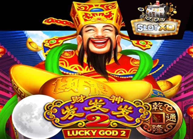 ทดลองเล่น Lucky god 2