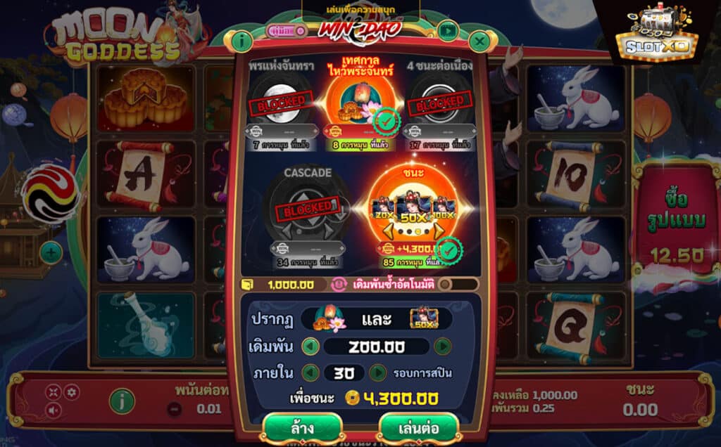 ตัวอย่างสล็อต Moon Goddess WIN²DAO™
