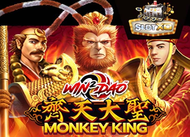 ทดลองเล่น Monkey King